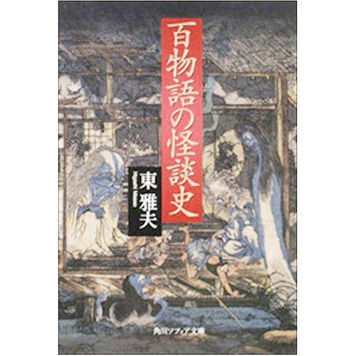 怪談 幽霊 百物語 眠れぬ夏の夜の怪・・・・・: なぎさ 森羅万象ブログ